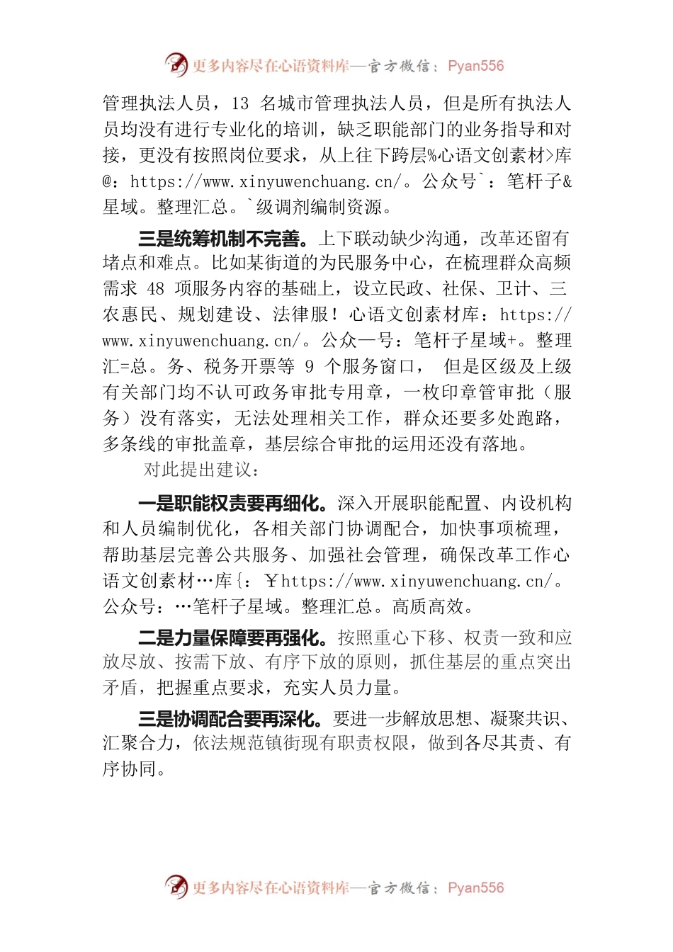 基层建议：整合审批服务执法力量改革切莫脱离基层的“主战场”.docx_第2页