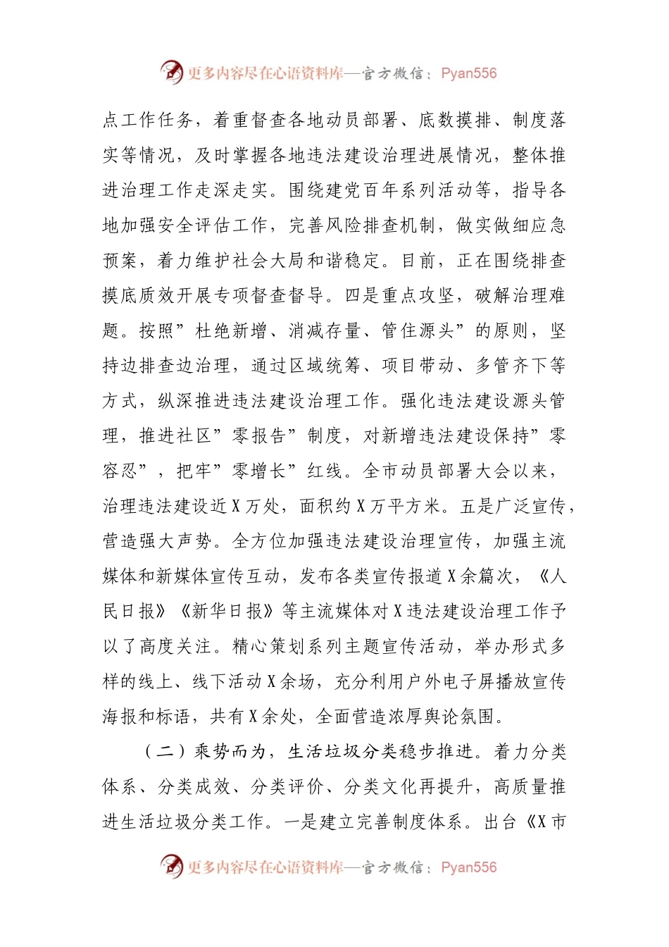 城管局2021年工作总结和2022年工作计划.docx_第2页