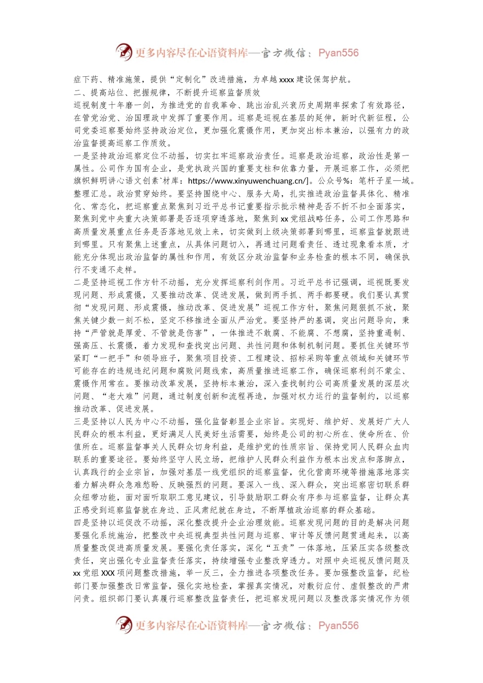 巡察工作会议暨巡察动员部署会上的讲话.docx_第2页