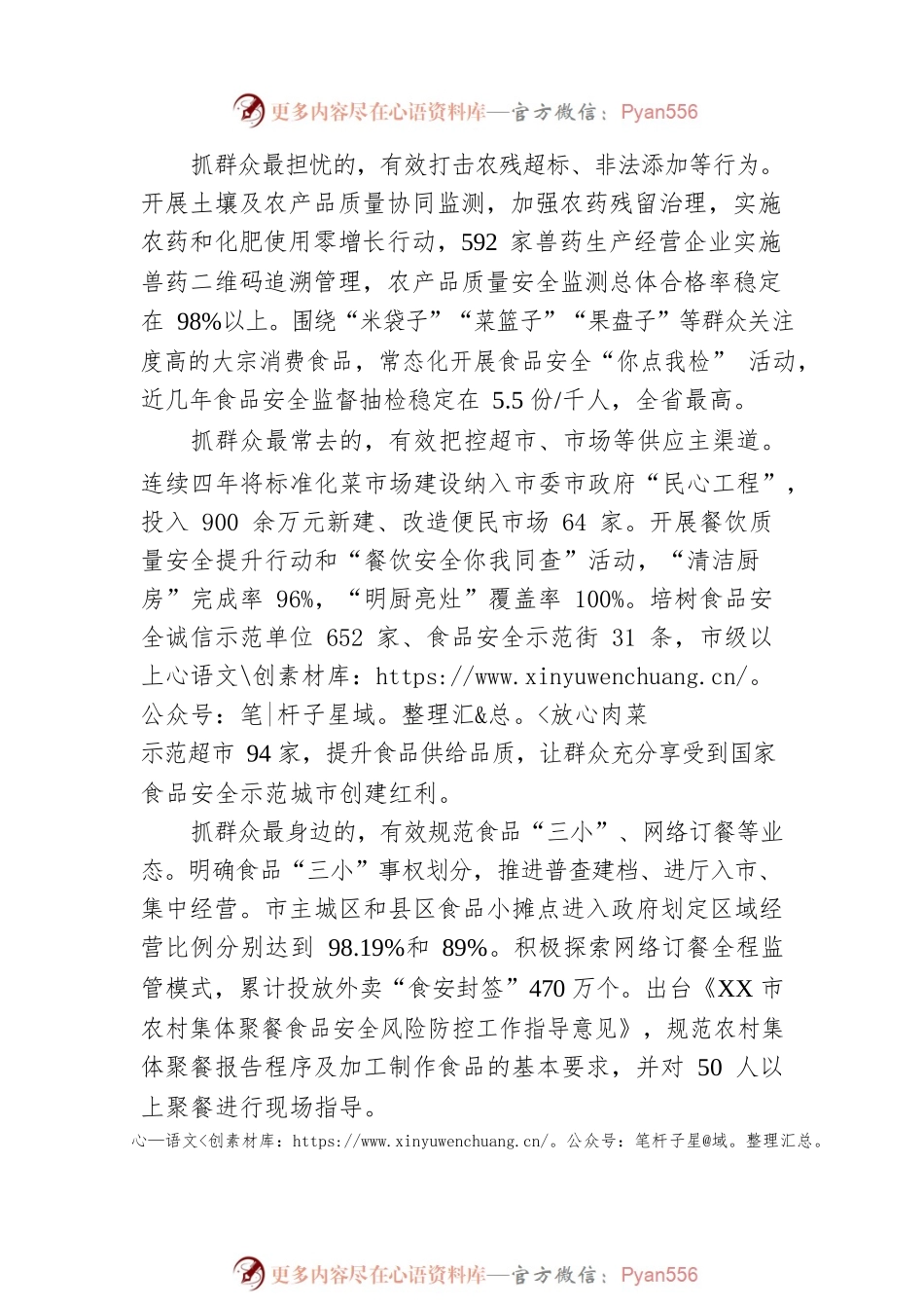 守护“舌尖上的安全”——XX创建国家食品安全示范城市工作综述（20221107）.docx_第2页