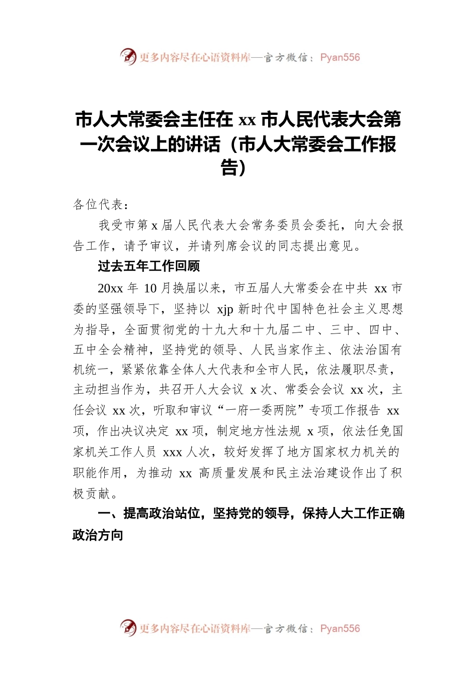 市人大常委会工作报告.docx_第1页