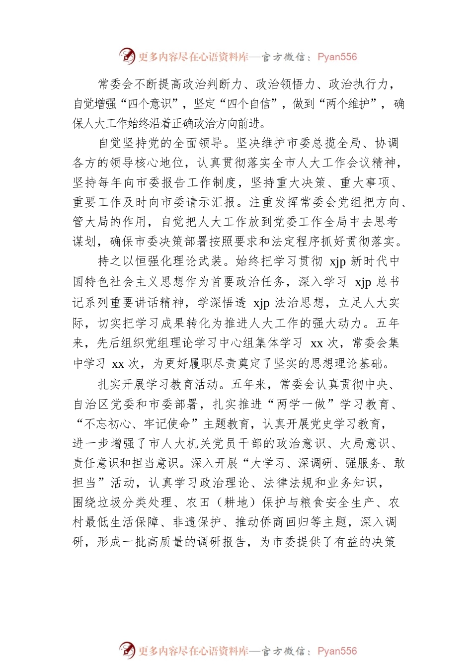 市人大常委会工作报告.docx_第2页