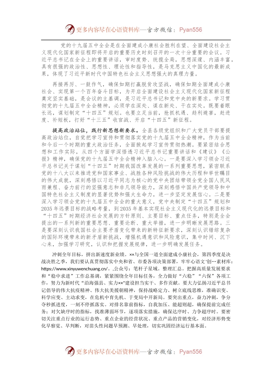 学习贯彻党的十九届五中全会精神研讨发言.docx_第1页
