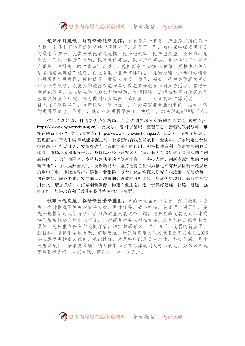 学习贯彻党的十九届五中全会精神研讨发言.docx_第2页