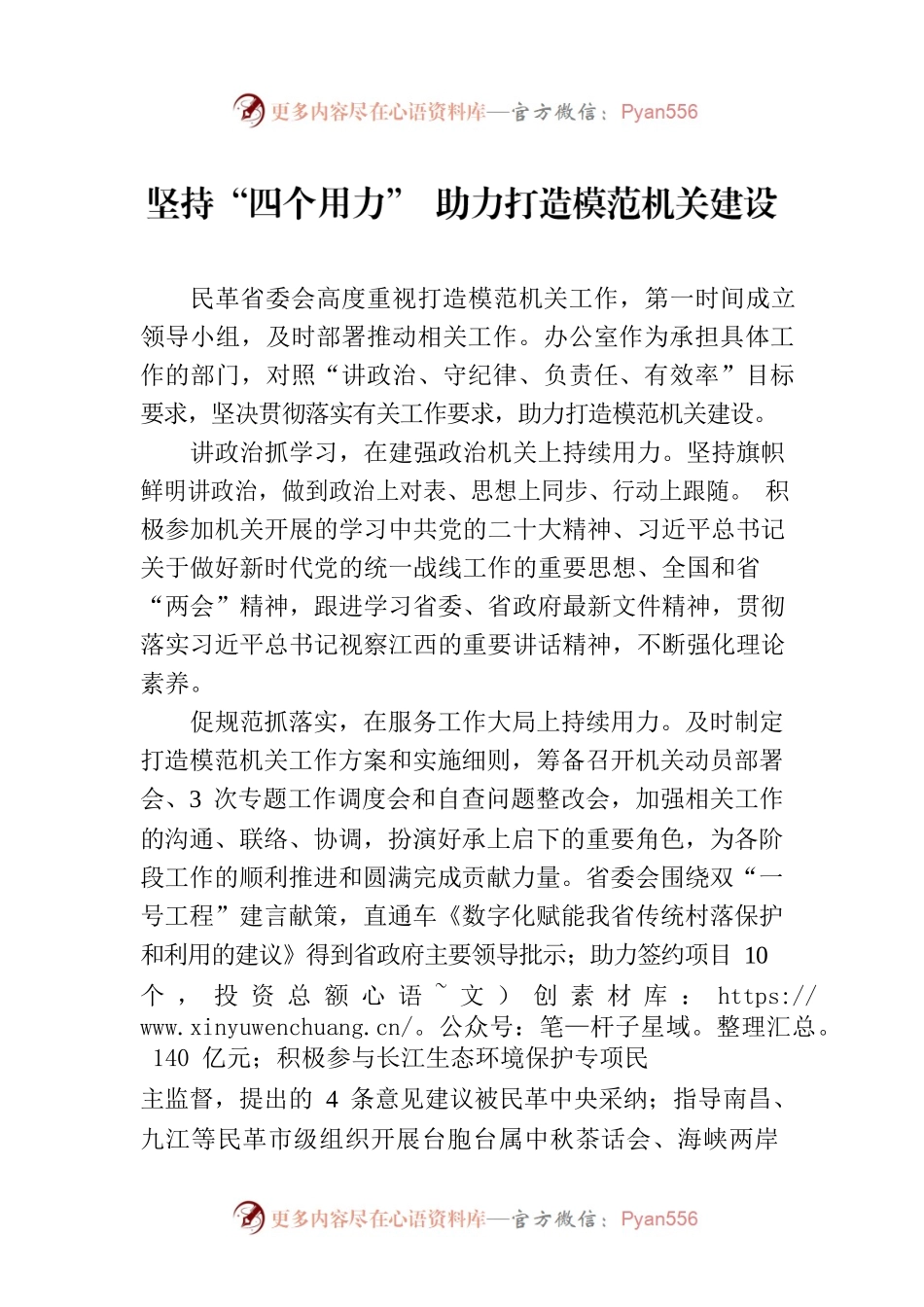 坚持“四个用力” 助力打造模范机关建设(20230721).docx_第1页