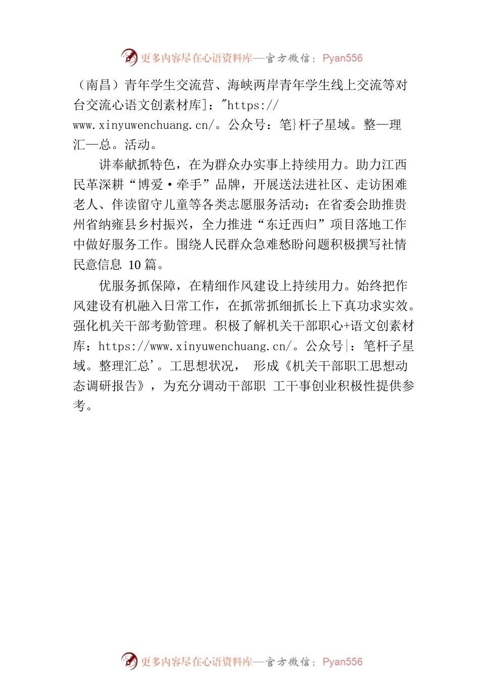 坚持“四个用力” 助力打造模范机关建设(20230721).docx_第2页
