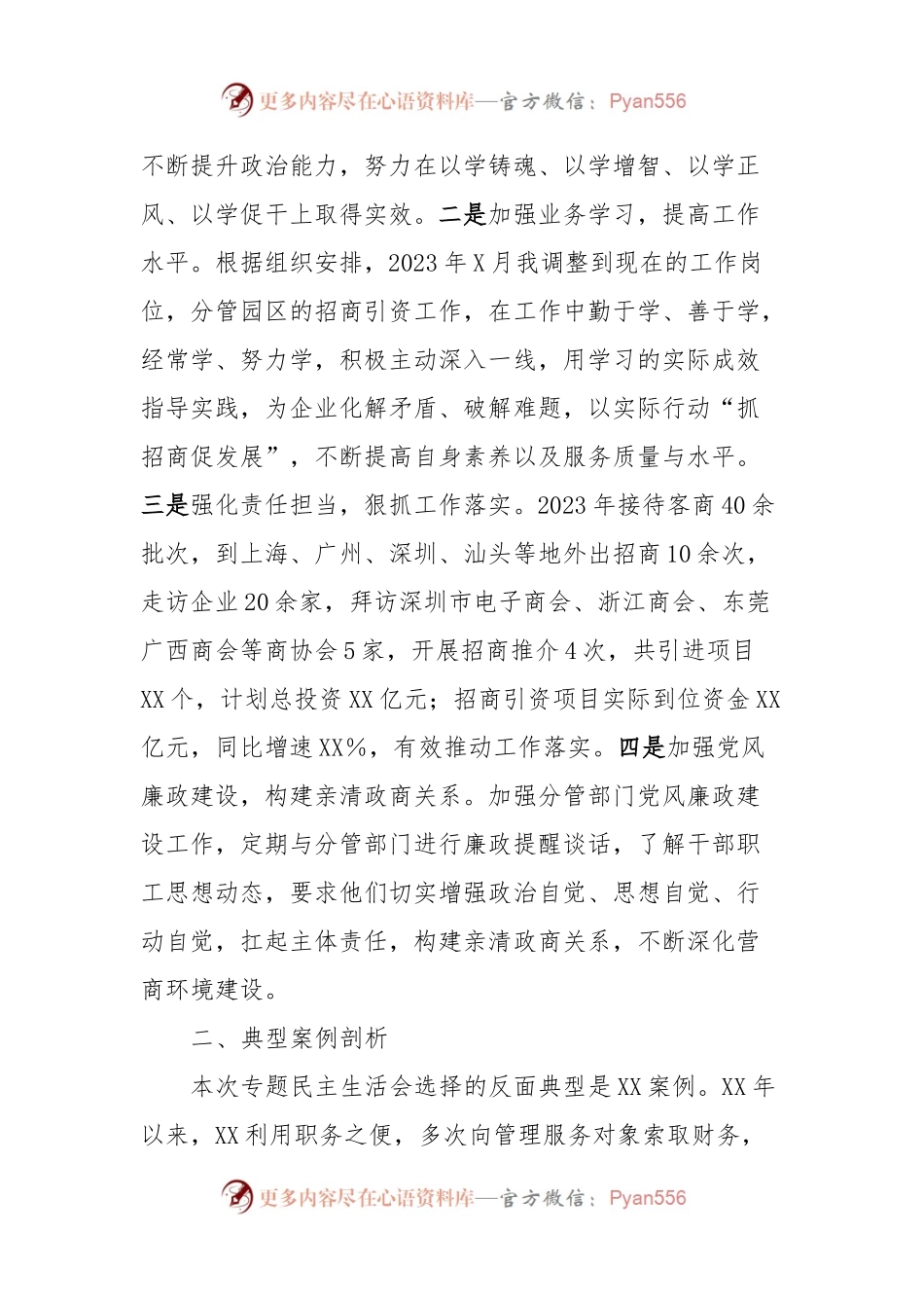 学习贯彻2023年主题教育专题民主生活会个人发言稿提纲.docx_第2页