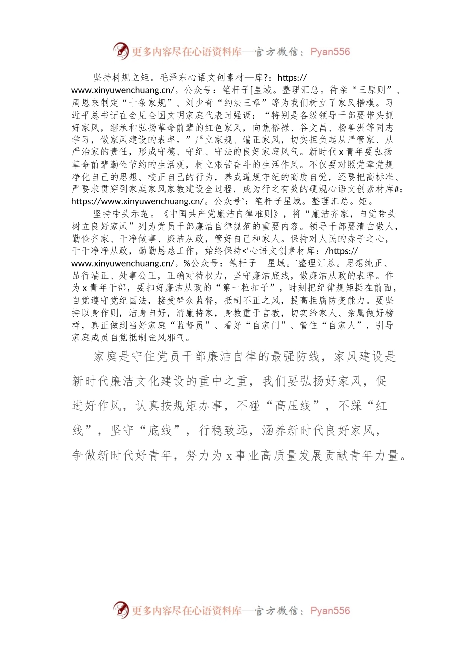家庭家教家风建设研讨发言：以身作则树立廉洁家风.docx_第2页