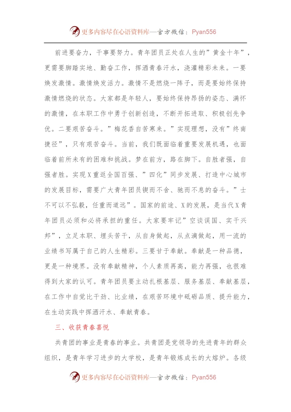 在青年团员代表座谈会上的讲话[2].docx_第2页