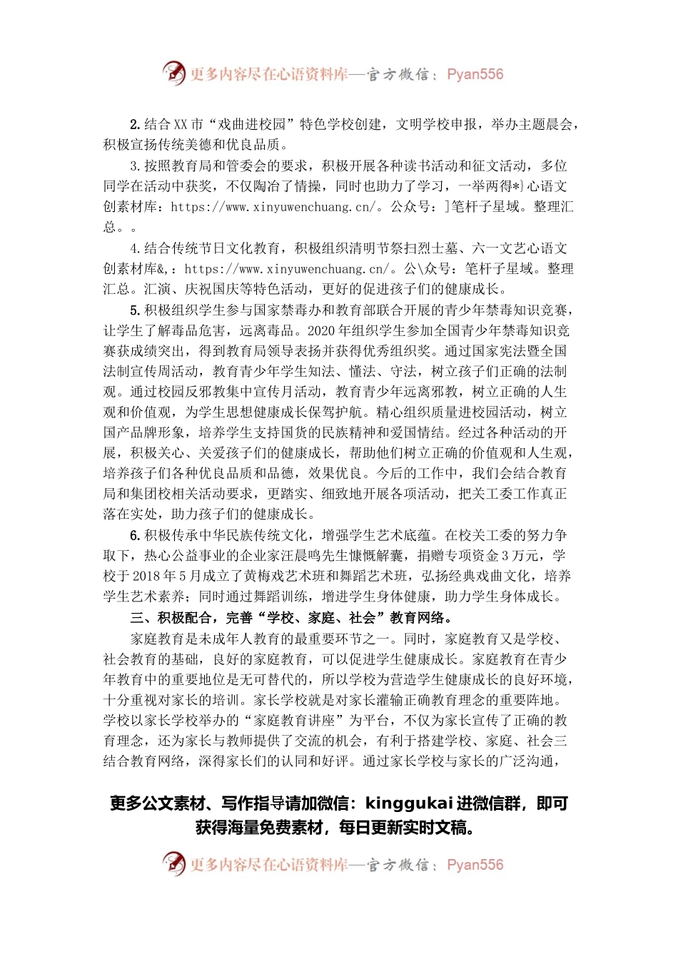 学校关工委工作情况汇报.docx_第2页