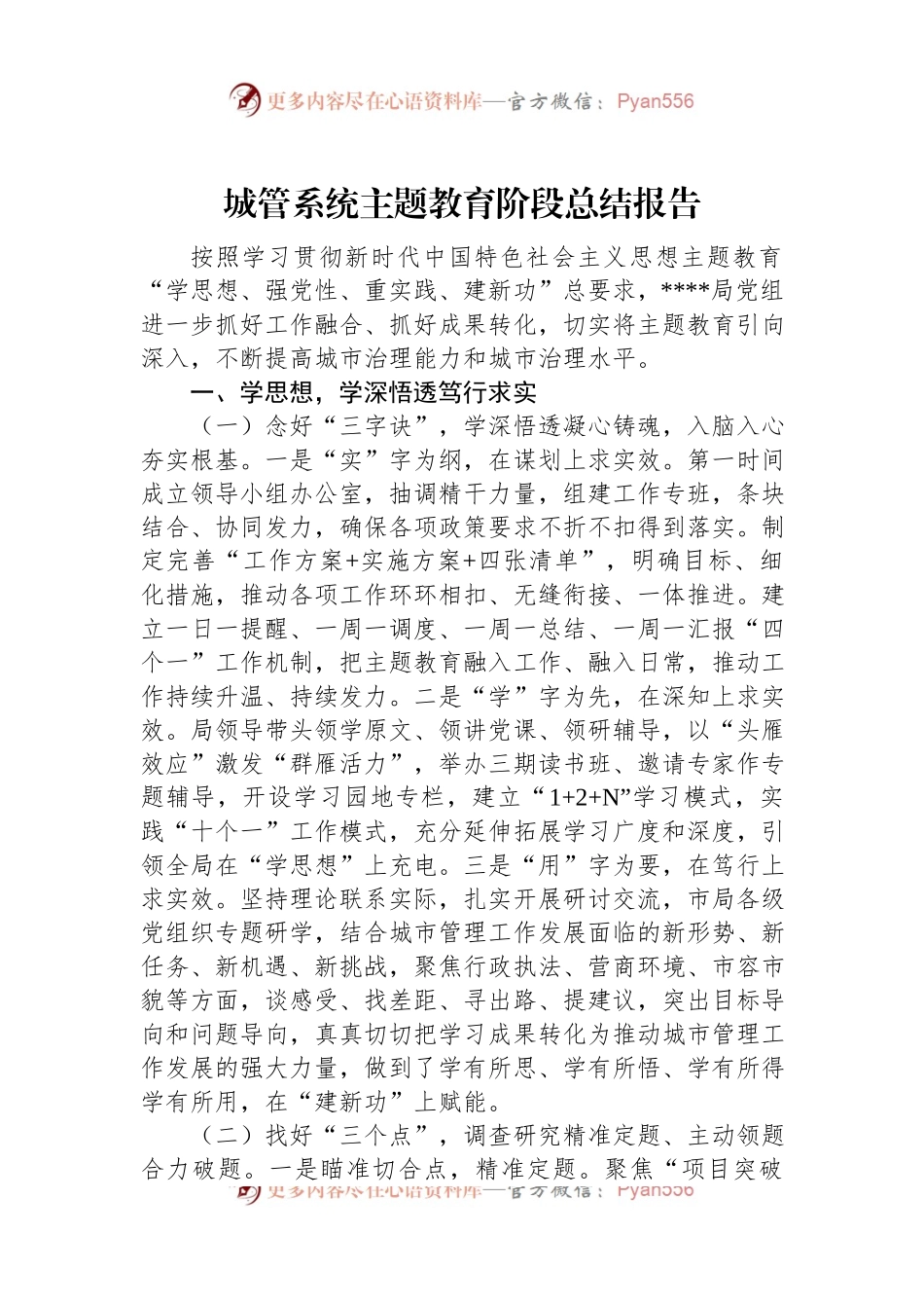 城管系统主题教育阶段总结报告.docx_第1页