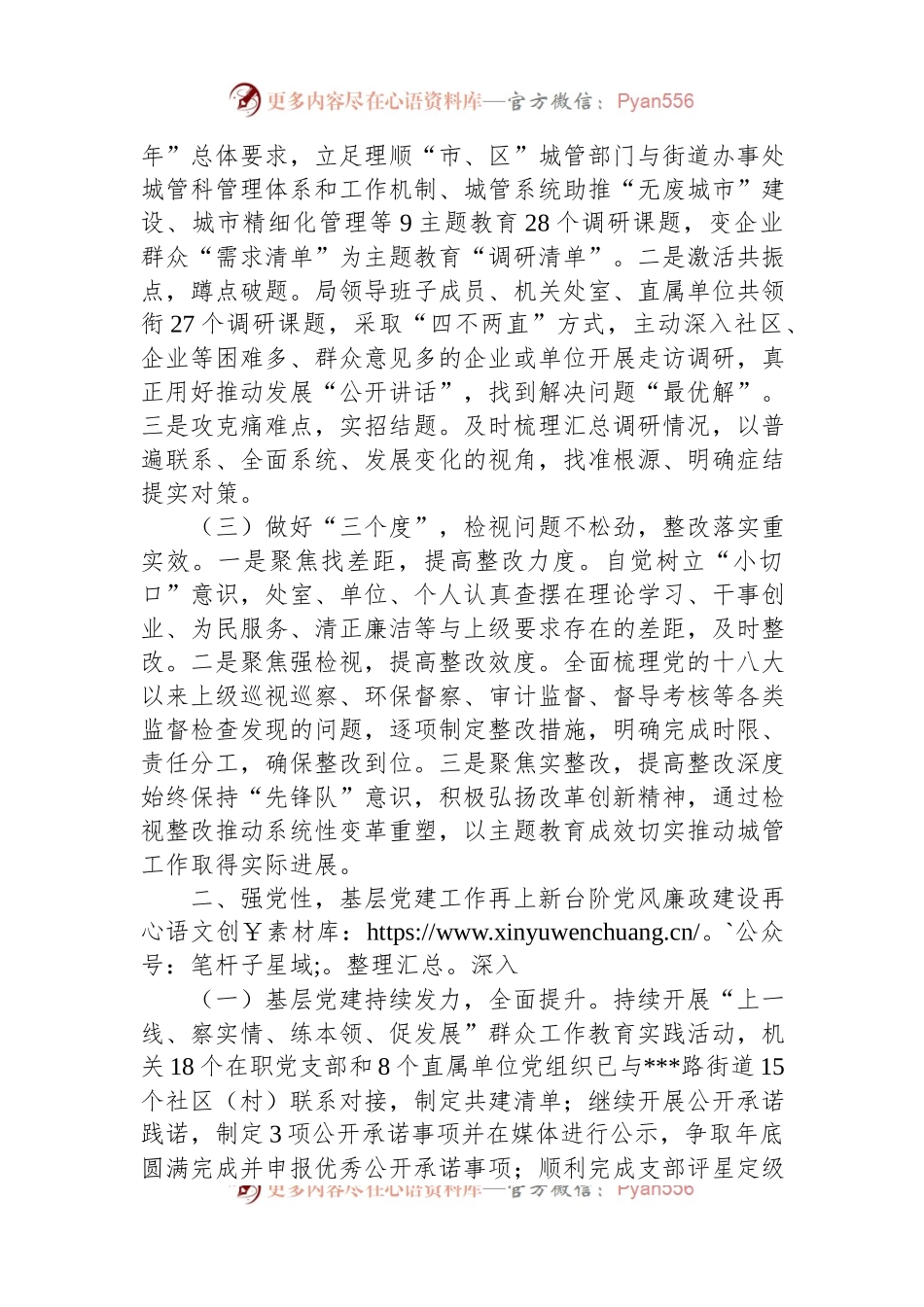 城管系统主题教育阶段总结报告.docx_第2页