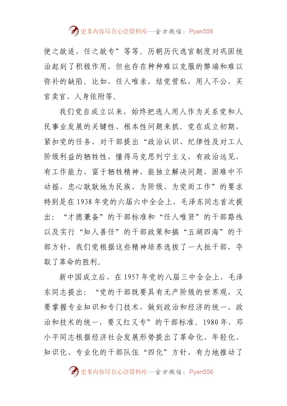 在选人用人专项工作座谈会上的讲话.docx_第2页