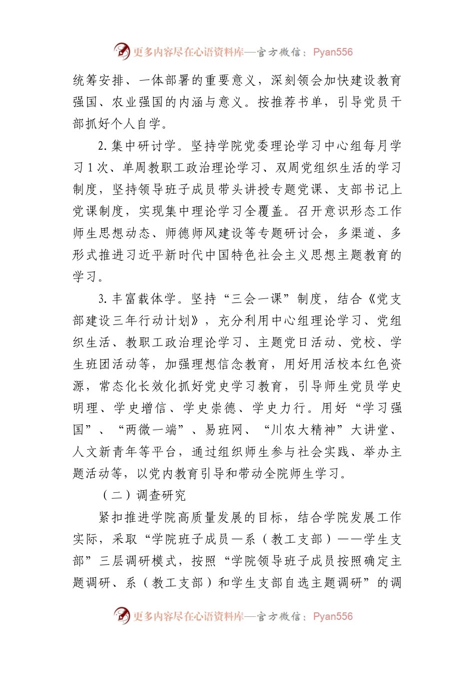 学校党委关于深入开展学习贯彻2023年主题教育的工作方案.docx_第2页