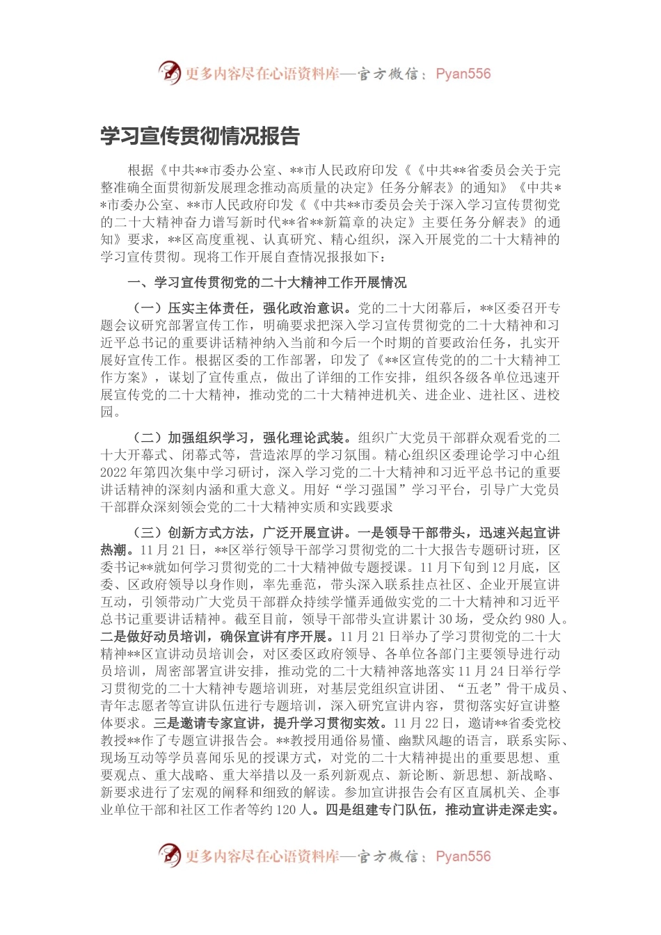 学习宣传贯彻情况报告.docx_第1页
