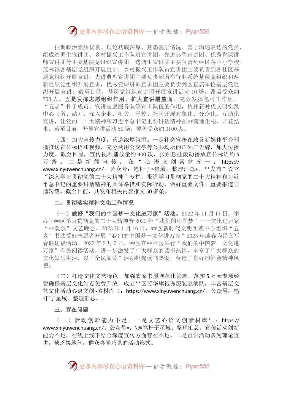 学习宣传贯彻情况报告.docx_第2页