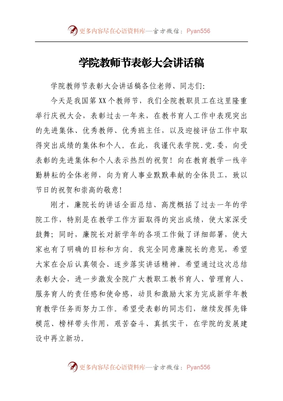 学校教师节表彰大会讲话.docx_第1页