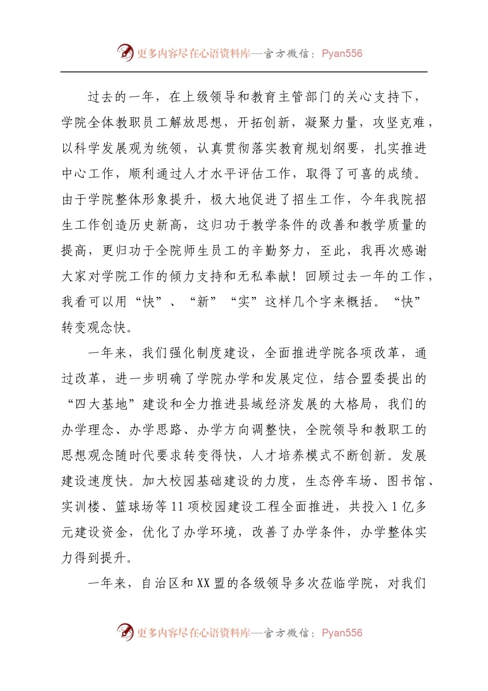 学校教师节表彰大会讲话.docx_第2页
