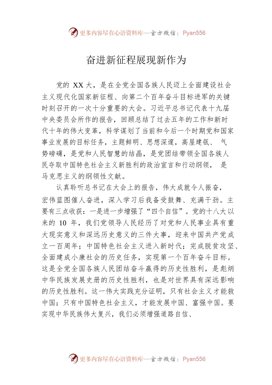 奋进新征程展现新作为.docx_第1页
