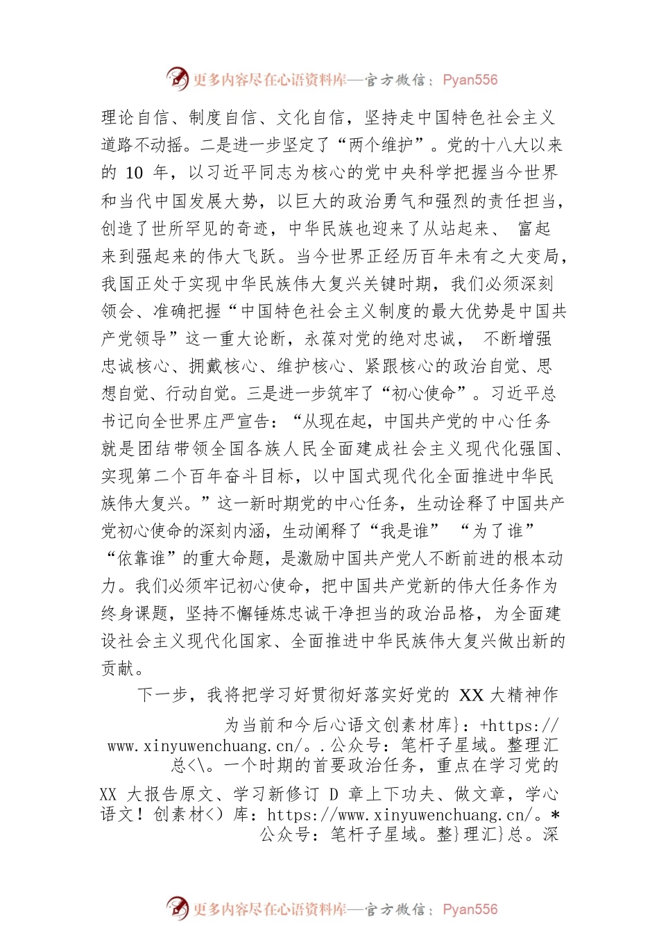 奋进新征程展现新作为.docx_第2页