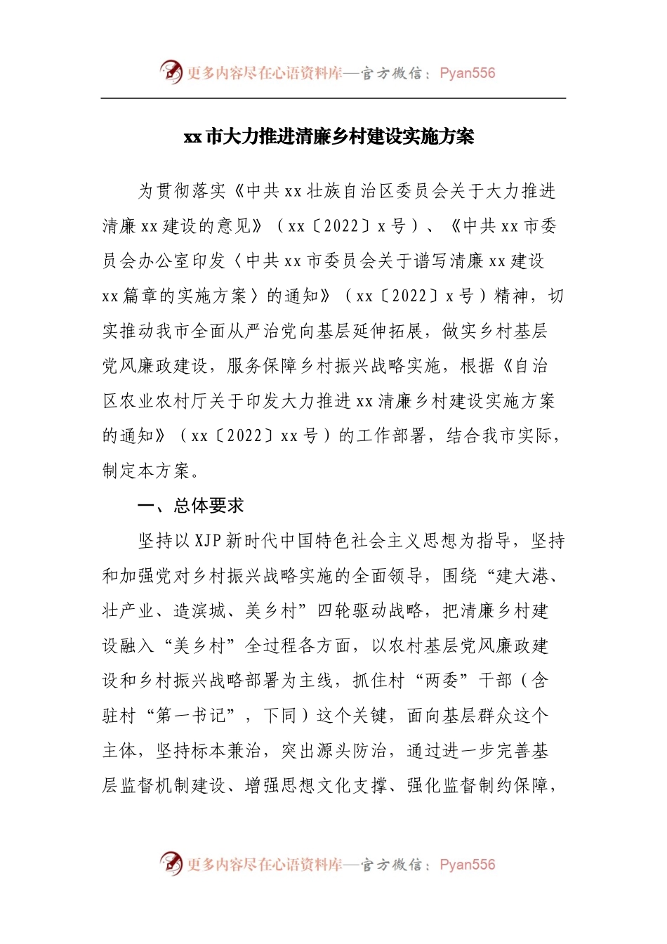 大力推进清廉乡村建设实施方案.docx_第1页