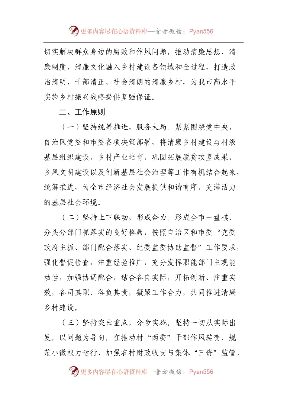 大力推进清廉乡村建设实施方案.docx_第2页