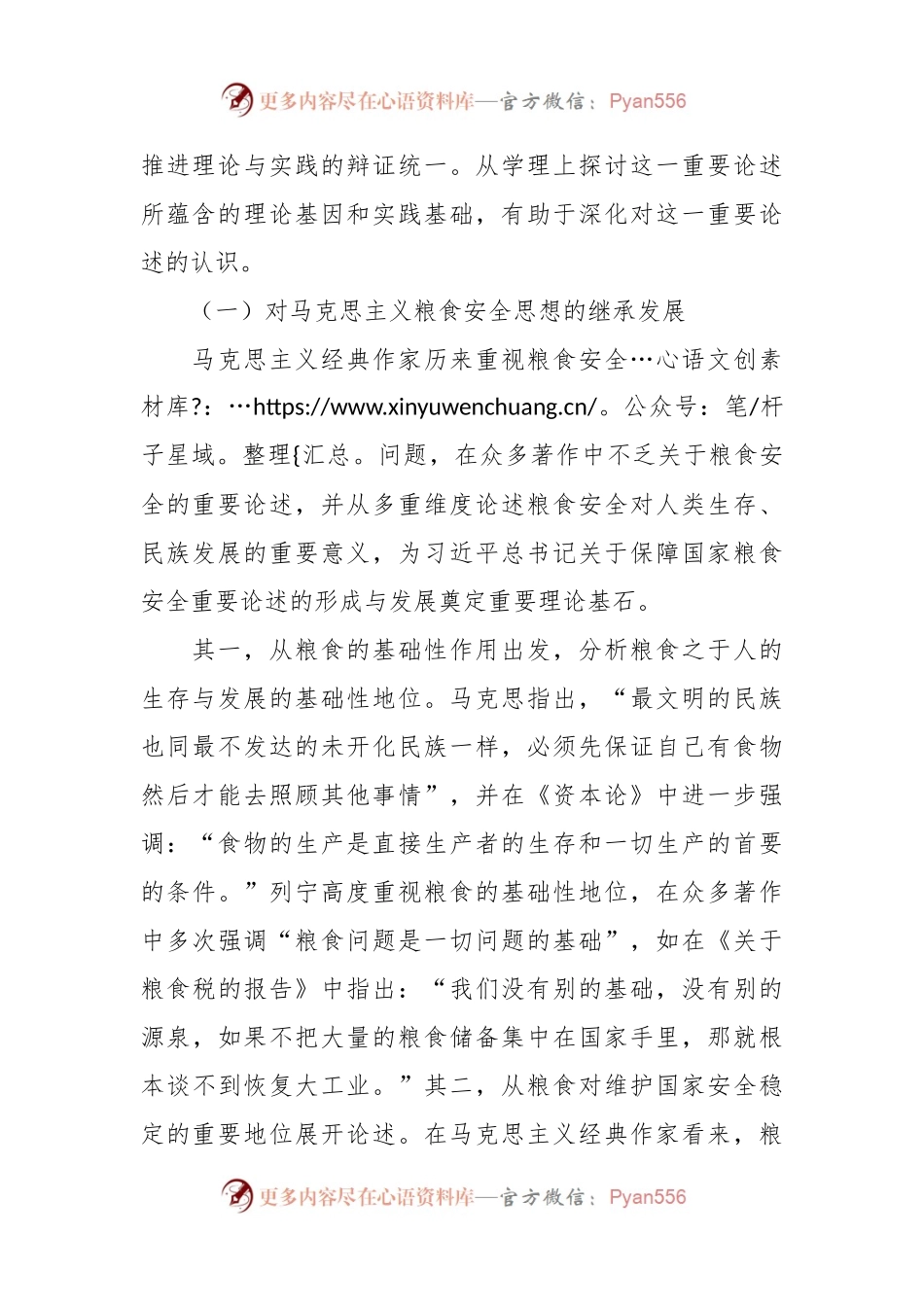 坚决扛稳粮食安全政治责任专题党课讲稿.docx_第2页