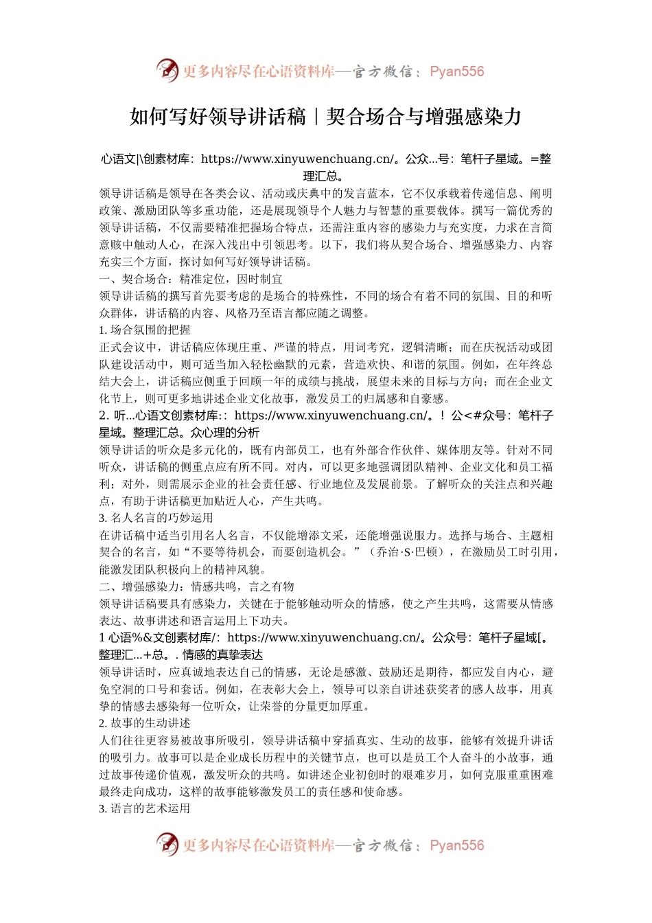 如何写好领导讲话稿｜契合场合与增强感染力.docx_第1页