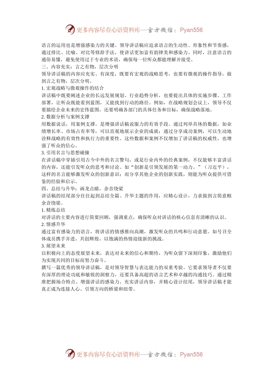 如何写好领导讲话稿｜契合场合与增强感染力.docx_第2页