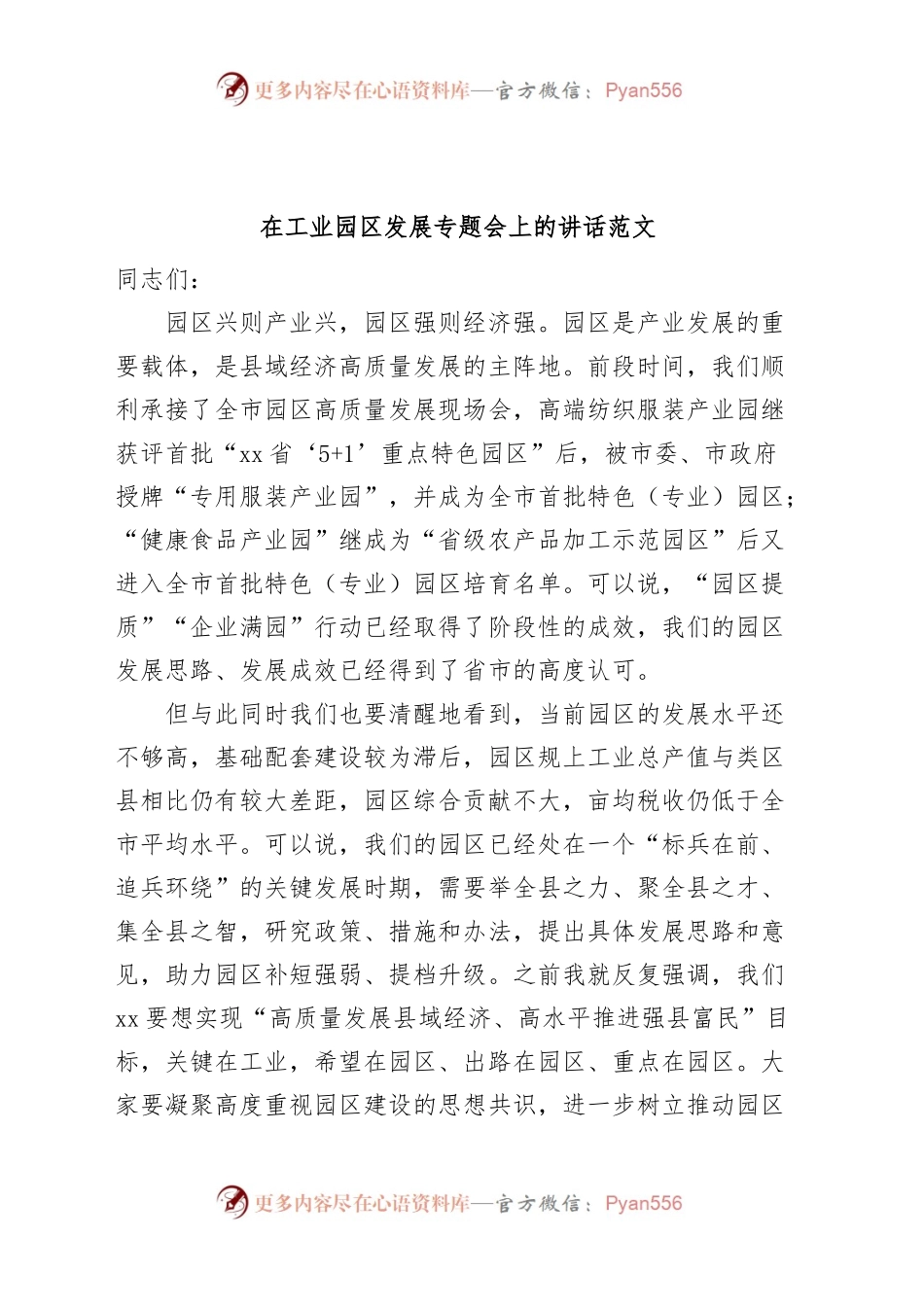 工业园区发展工作会议讲话.docx_第1页