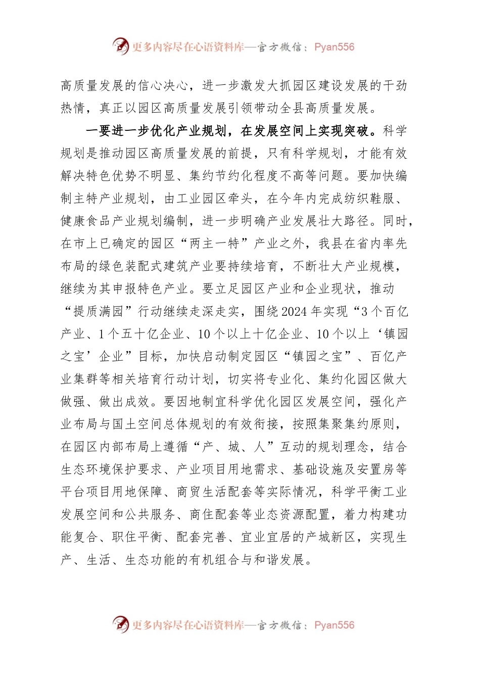 工业园区发展工作会议讲话.docx_第2页