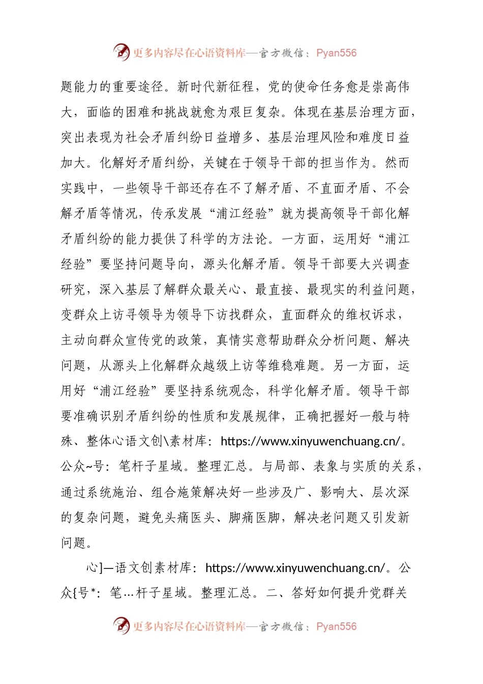 学习“千万工程”“浦江经验”专题研讨发言材料.docx_第2页