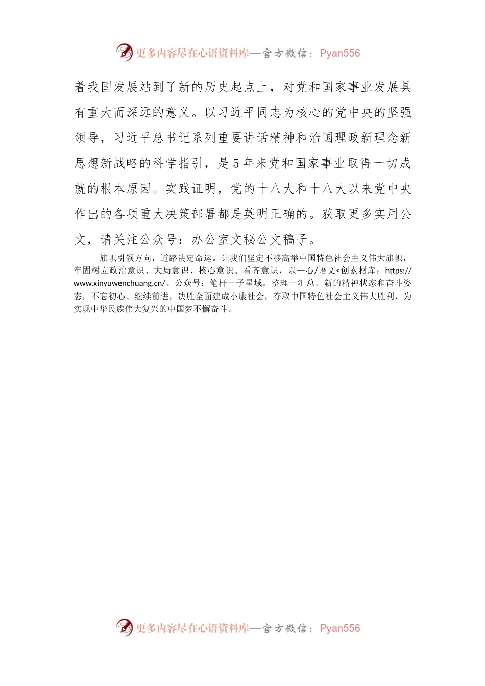 学习党的十八大以来的历史研讨发言材料【1123字】.docx_第2页