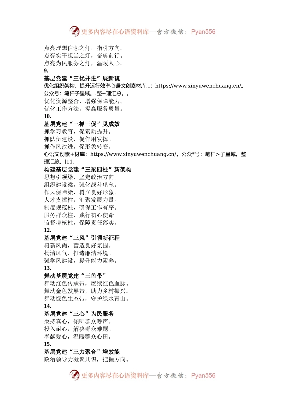 基层党建写作小标题30组.docx_第2页