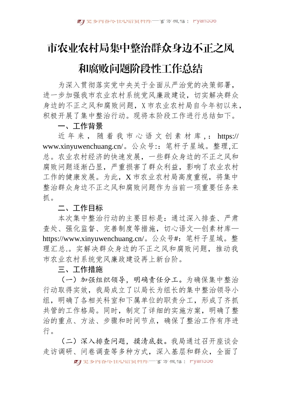 市农业农村局集中整治群众身边不正之风和腐败问题阶段性工作总结.docx_第1页