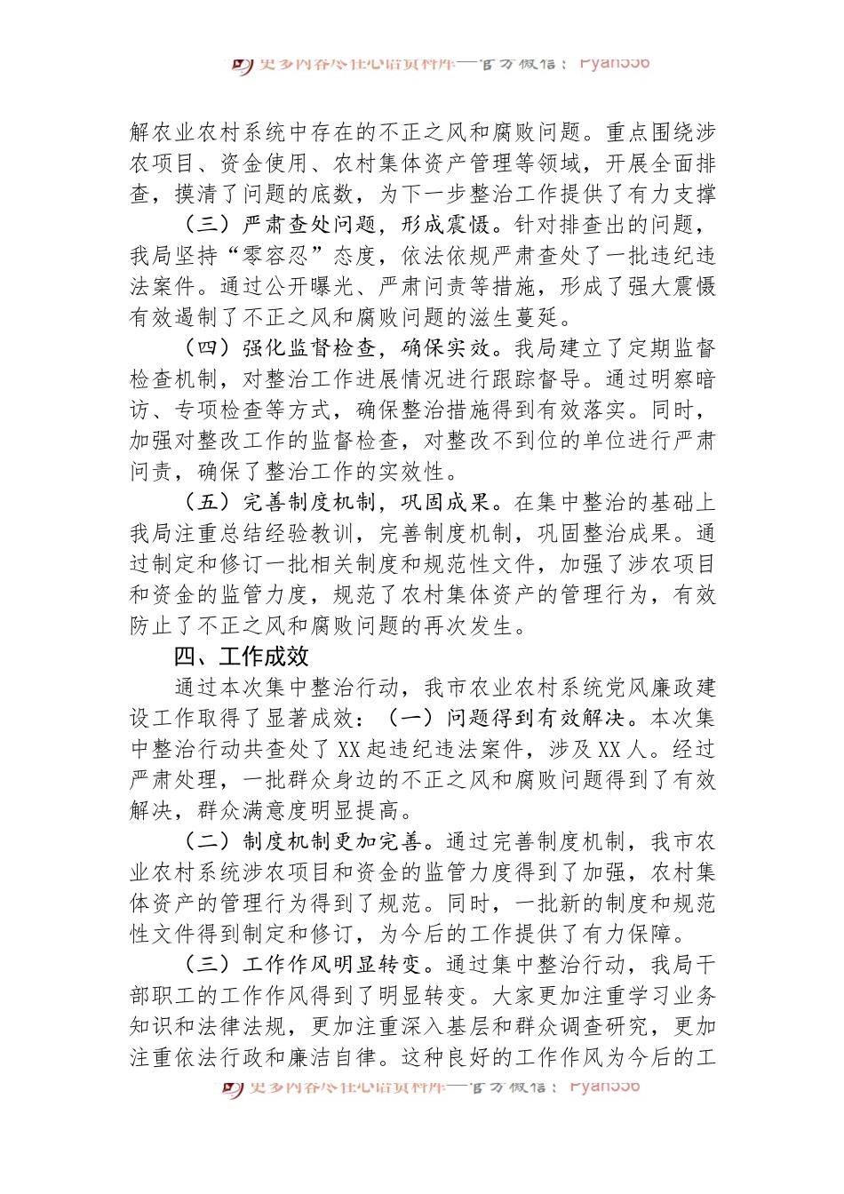 市农业农村局集中整治群众身边不正之风和腐败问题阶段性工作总结.docx_第2页