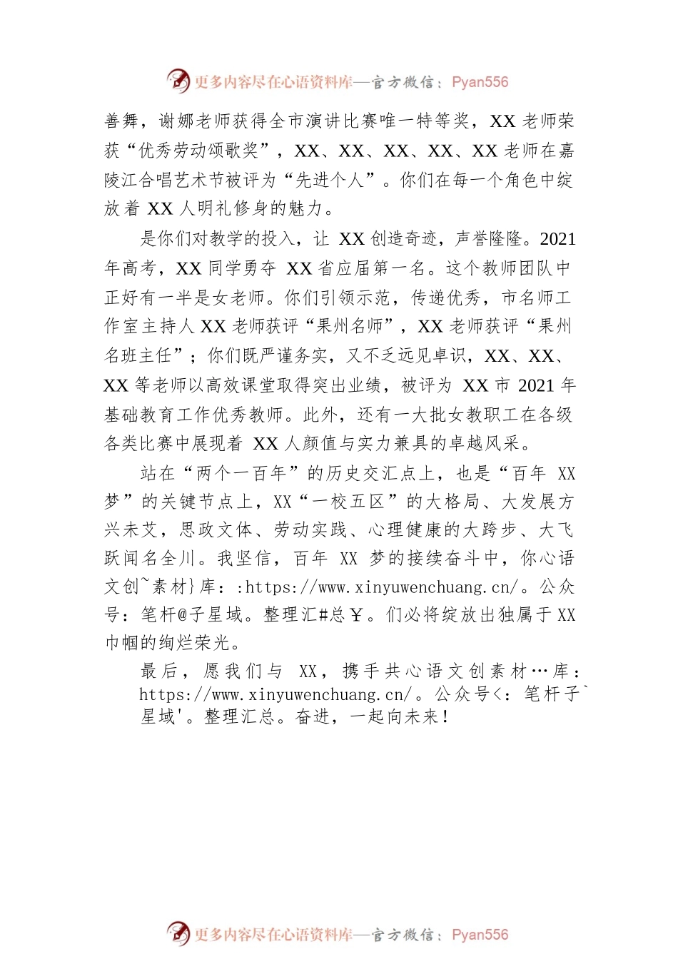 巾帼建功新时代 诚勇筑梦向未来——XX校长在2022年妇女节表扬大会上讲话.docx_第2页