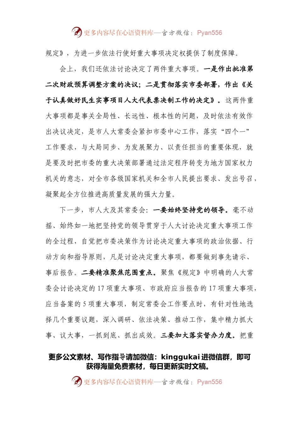 在晋城市七届人大常委会第五十次会议上的讲话.docx_第2页