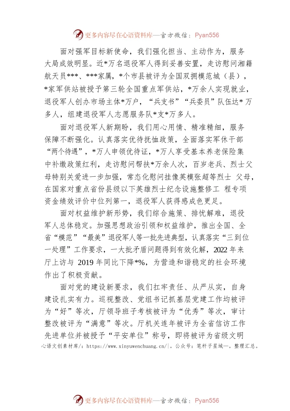 在退役军人事务厅全体领导干部大会上的讲话.docx_第2页