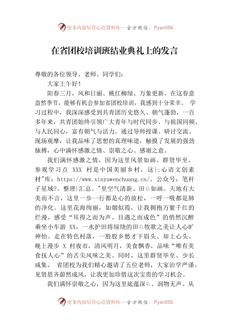 在省团校培训班结业典礼上的发言.docx_第1页