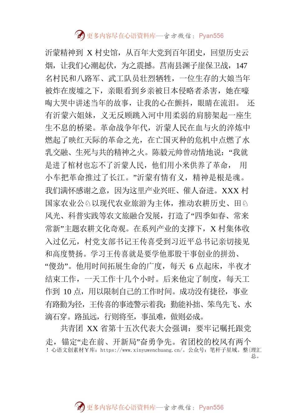 在省团校培训班结业典礼上的发言.docx_第2页