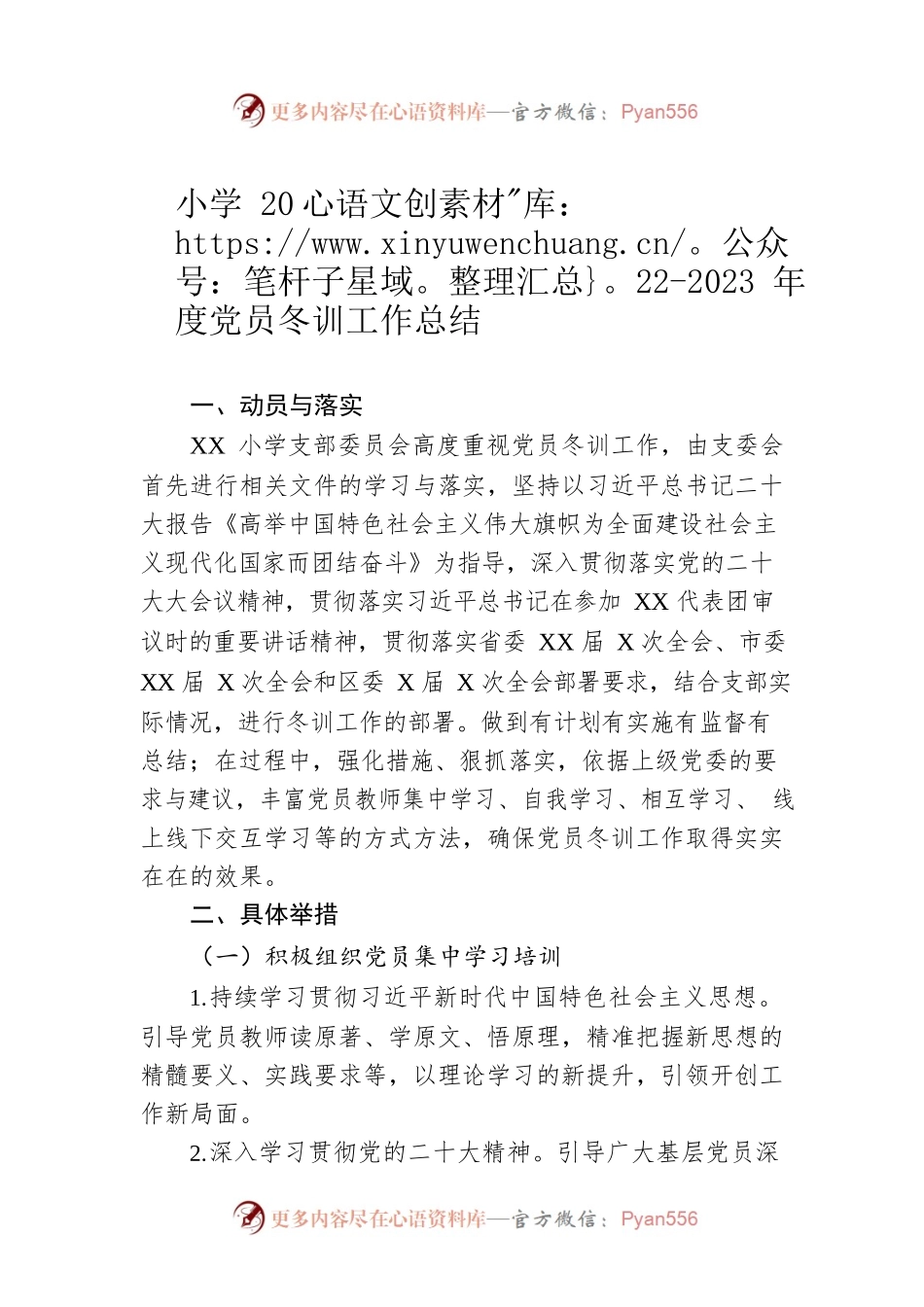 小学2022-2023年度党员冬训工作总结.docx_第1页
