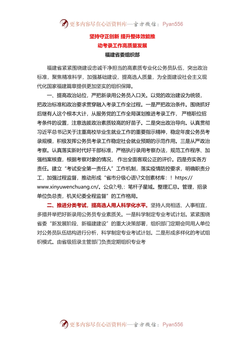 坚持守正创新提升整体效能推动考录工作高质量发展.docx_第1页