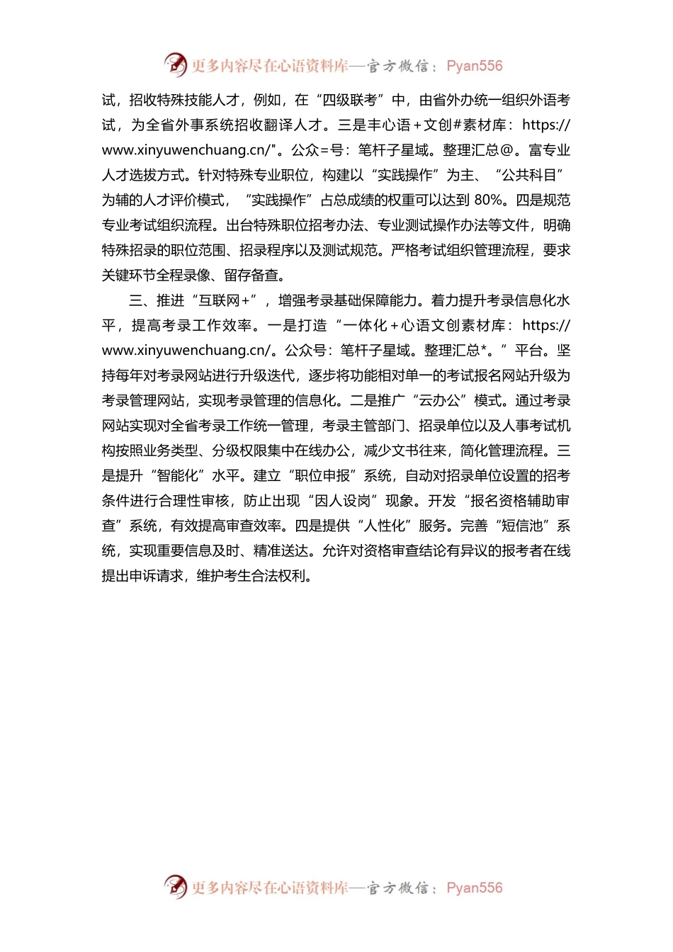 坚持守正创新提升整体效能推动考录工作高质量发展.docx_第2页