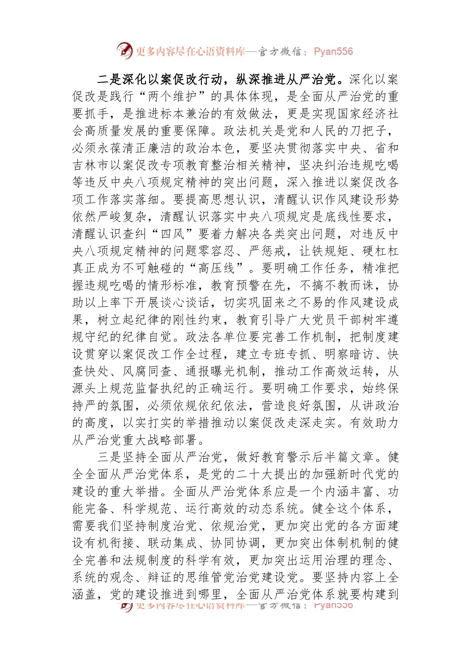 在理论中心组上关于警示教育工作的研讨发言材料.docx_第2页