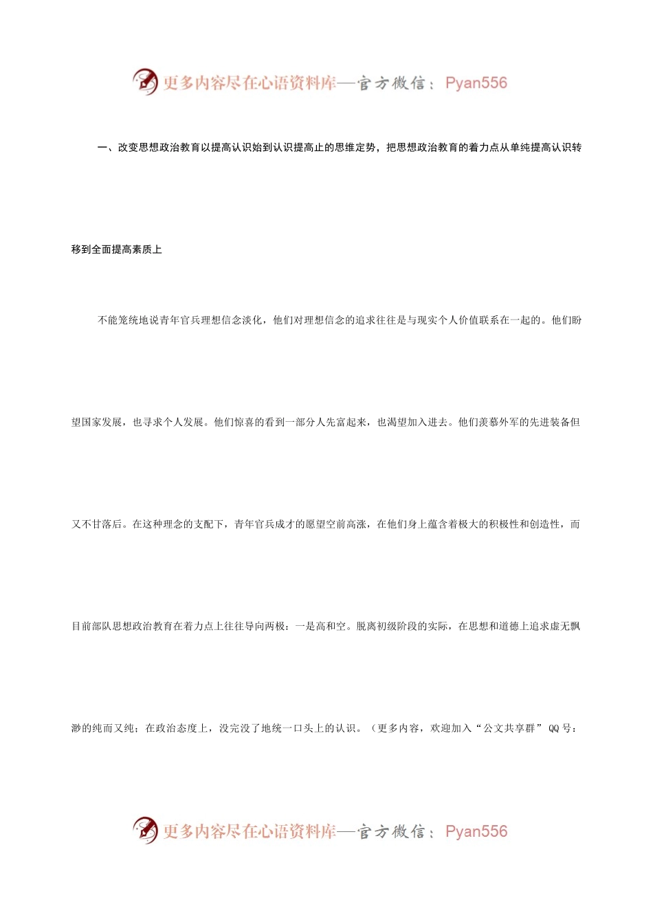 基层思想政治教育的改革思路.docx_第2页