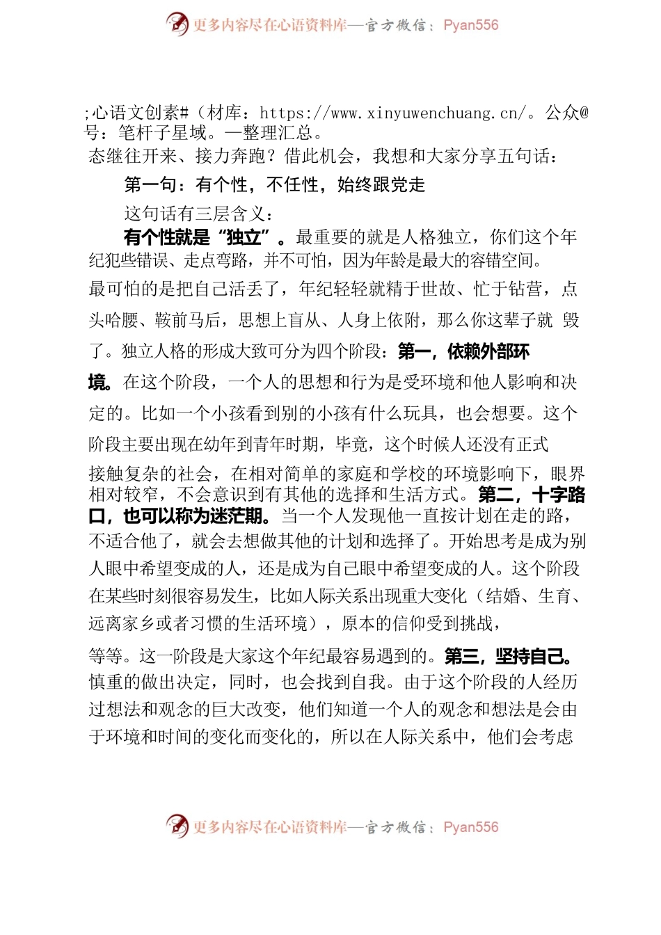 学习贯彻习近平总书记在庆祝中国共产主义青年团成立100周年大会上的重要讲话精神座谈会讲话提纲.docx_第2页