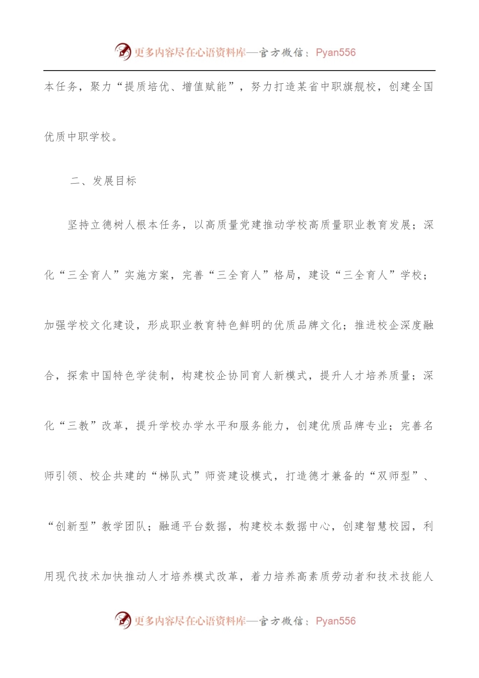 学校提质培优三年行动计划[2021-2023].docx_第2页