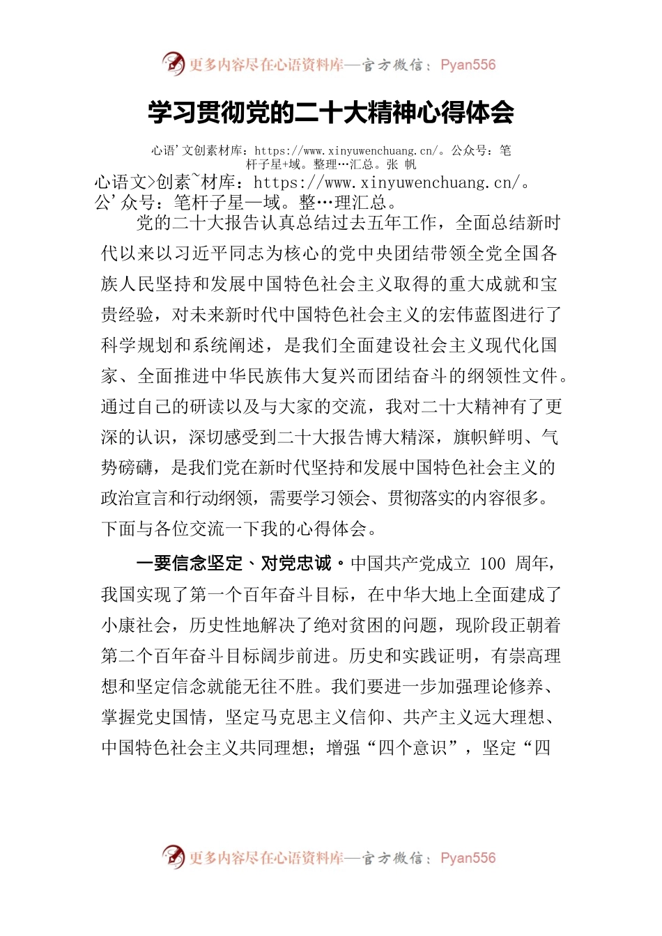 学习贯彻党的二十大精神发言提纲.docx_第1页