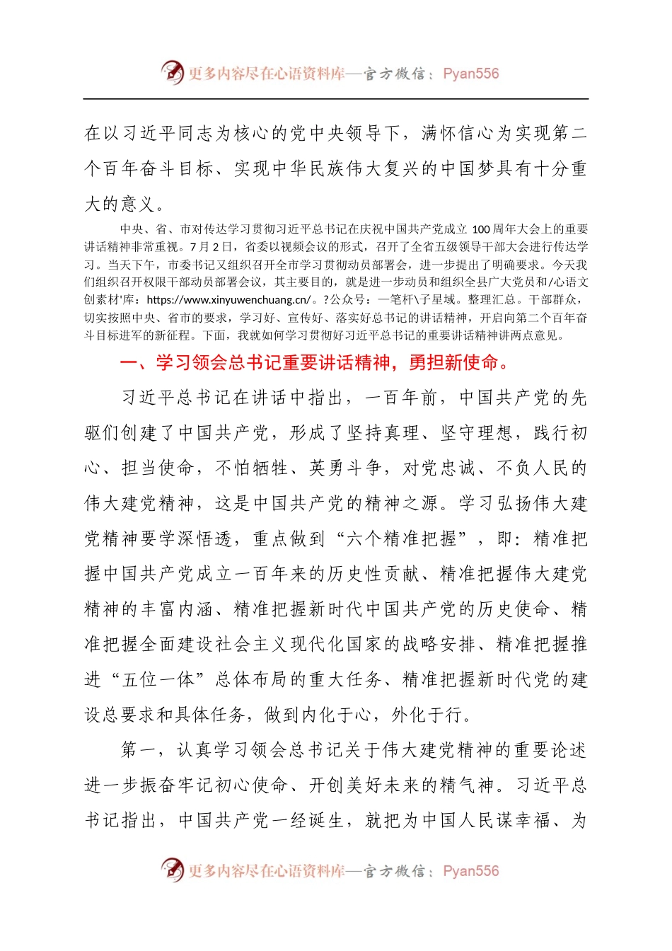 学习贯彻庆祝中国共产党成立100周年大会讲话精神动员部署会提纲.docx_第2页